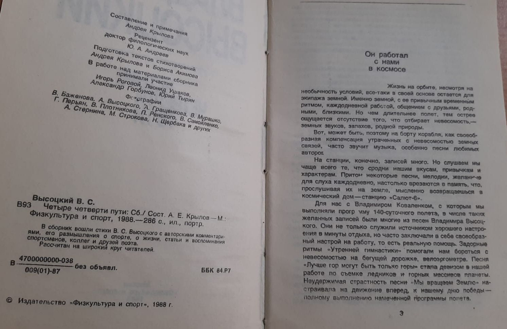 Четыре четверти пути