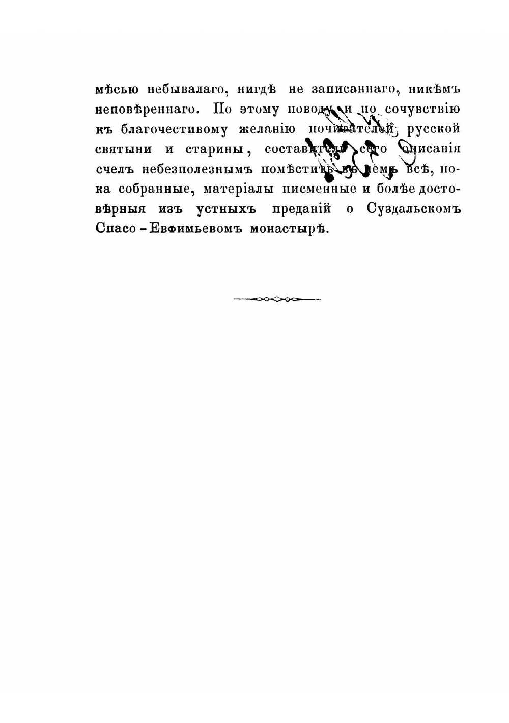 Историческое описание Суздальского первоклассного Спасо-Евфимиева монастыря | Сахаров Леонид Иванович