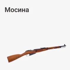 Тюнинг Мосин