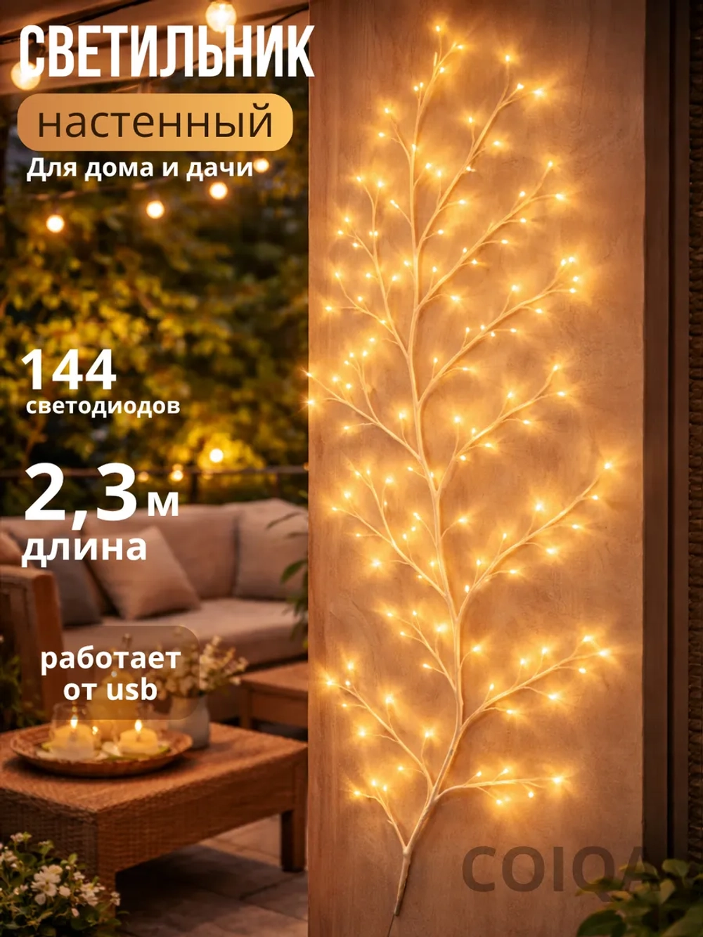 Светильник настенный бра белая ветка дерево LED