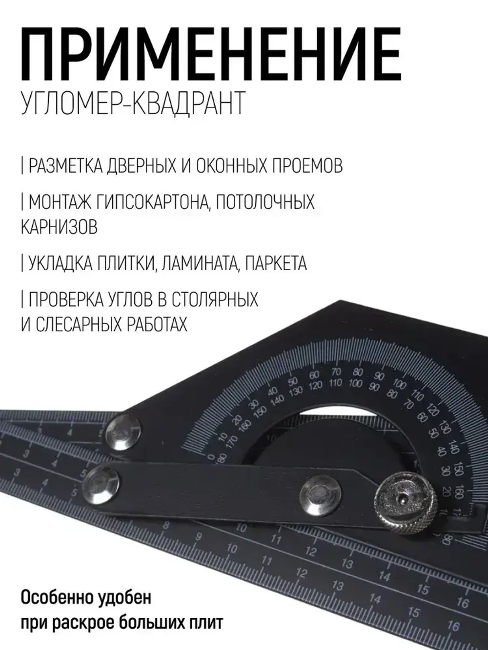 FIT Угломер-квадрант 180 гр. 230 x 500 мм строительный транспортир с линейкой алюминиевый