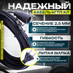 Удлинитель силовой КГтп-ХЛ 2х2.5 мм садовый строительный 25 метров