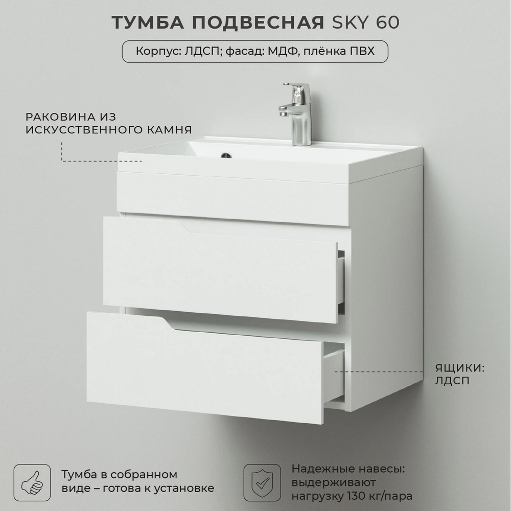 Комплект тумба Sky 60 (600х450х560) с раковиной Clarissa 60 Белый Глянец