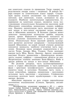 Современная Абиссиния | И. Левин