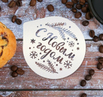 Трафарет  «С Новым годом», 9.5 х 8.5 см