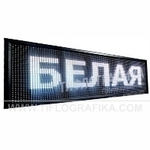 Светодиодное табло "Бегущая строка" белого свечения 880х2960x90 мм