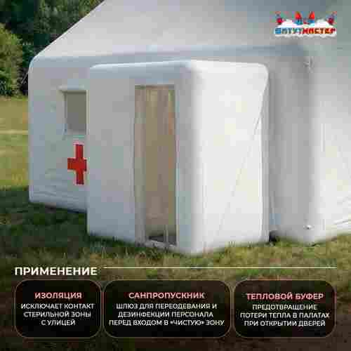 Модуль пневмокаркасный медицинский «Быстрая помощь» из ПВХ 2,5×2,5×2,5 м, дезинфекция