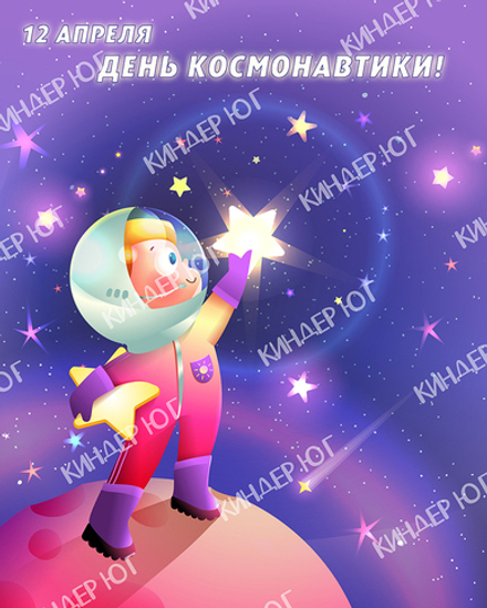 Баннер "День космонавтики" арт. Б7-1