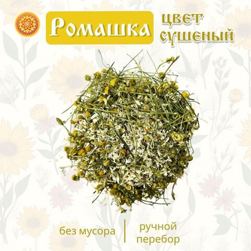 Ромашка цвет сушеный.