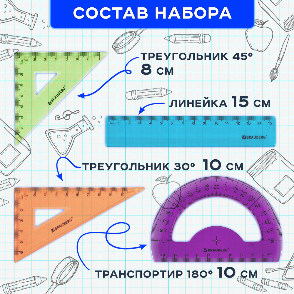 набор чертежный малый BRAUBERG "FRUITY" (линейка 15 см 2 треугольника транспортир) ассорти пенал (8 штук в упаковке)