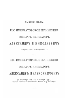 Собственный Его Императорского Величества конвой | С. И. Петин