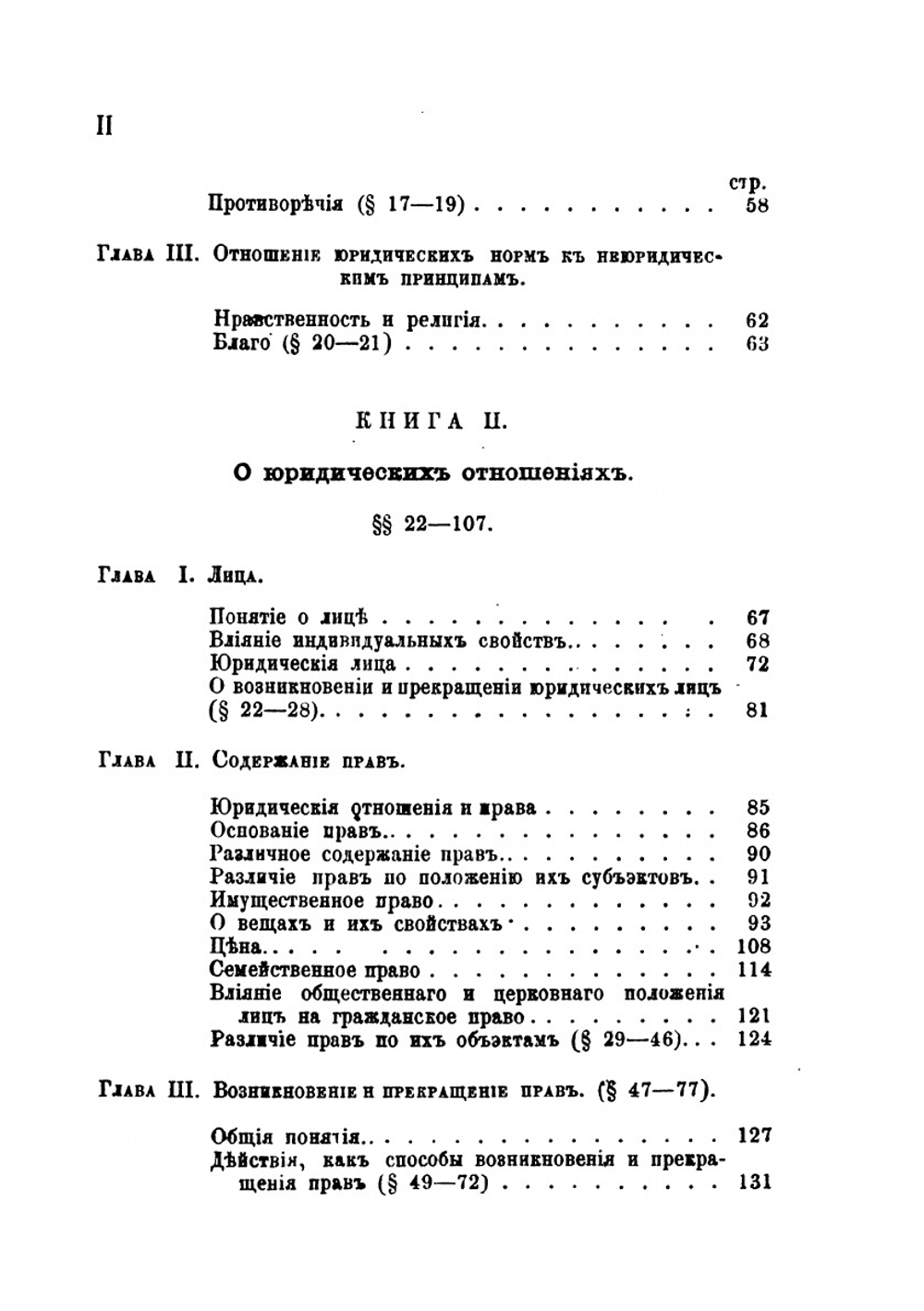 Курс римского гражданского права. Том первый | Г. Ф. Пухта