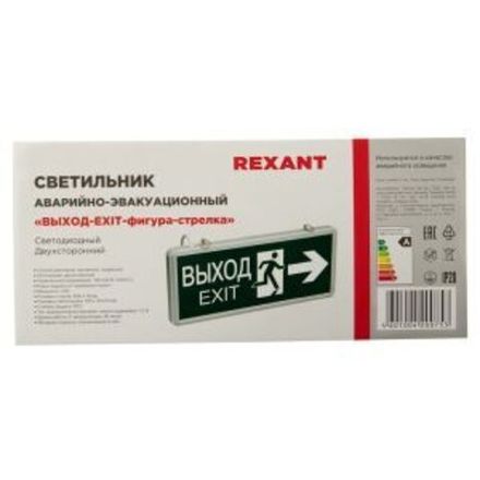 Светильник аварийно-эвакуационный «ВЫХОД-EXIT» – фигура-стрелка, светодиодный двухсторонний 1.5 ч, 3