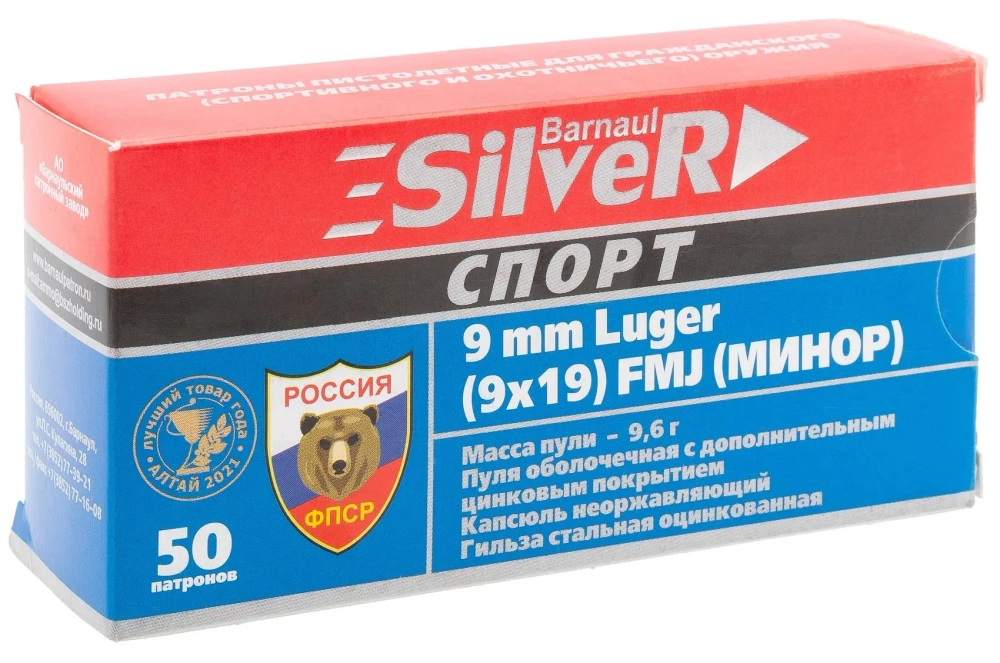 Патрон 9х19 Люгер БПЗ оболочка, Silver Минор, 9,6 г, оцинк. гильз., коробка 50 шт.