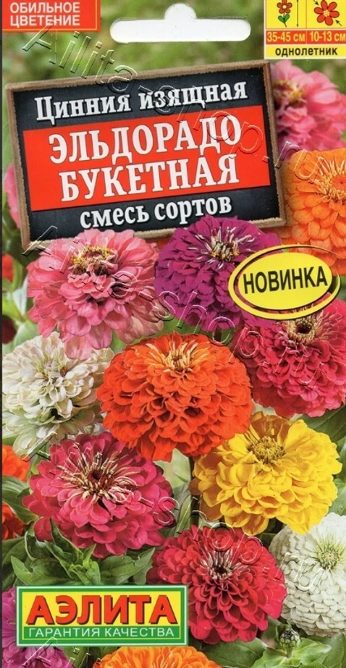 Цв. Цинния Эльдорадо смесь 12шт (Аэлита)