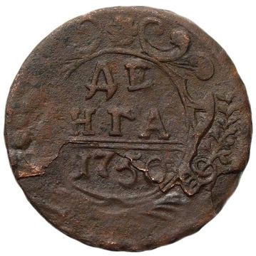 Денга 1750 Елизавета Петровна