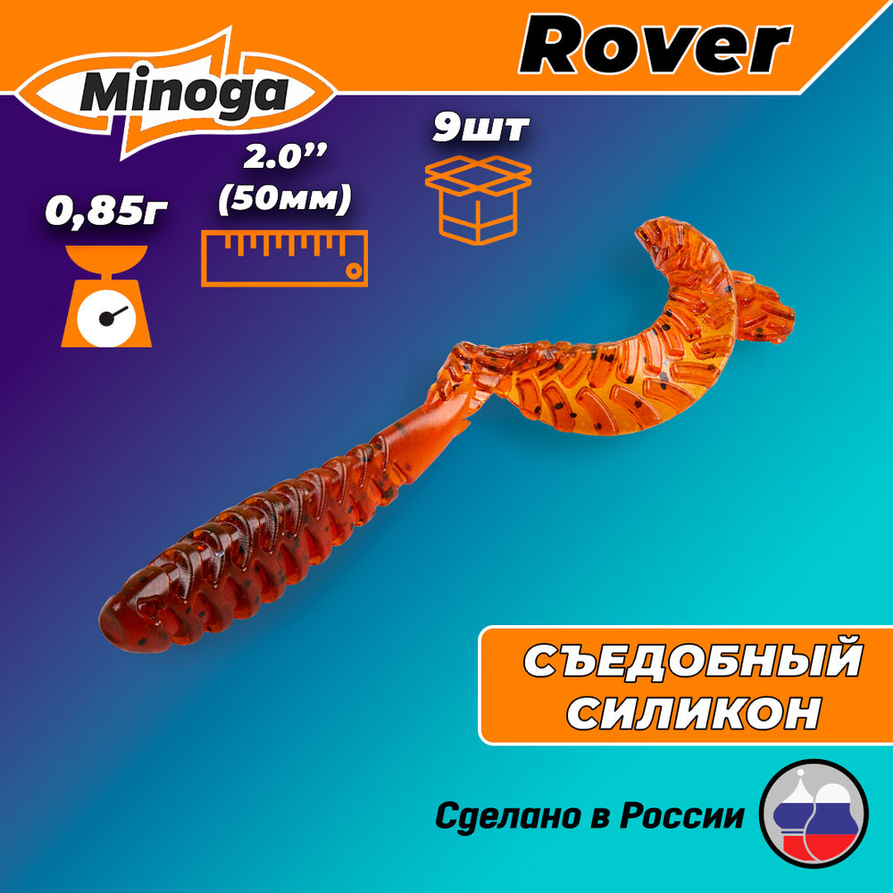 Силиконовая приманка ROVER 2,0"(9шт) 50мм, цвет 002