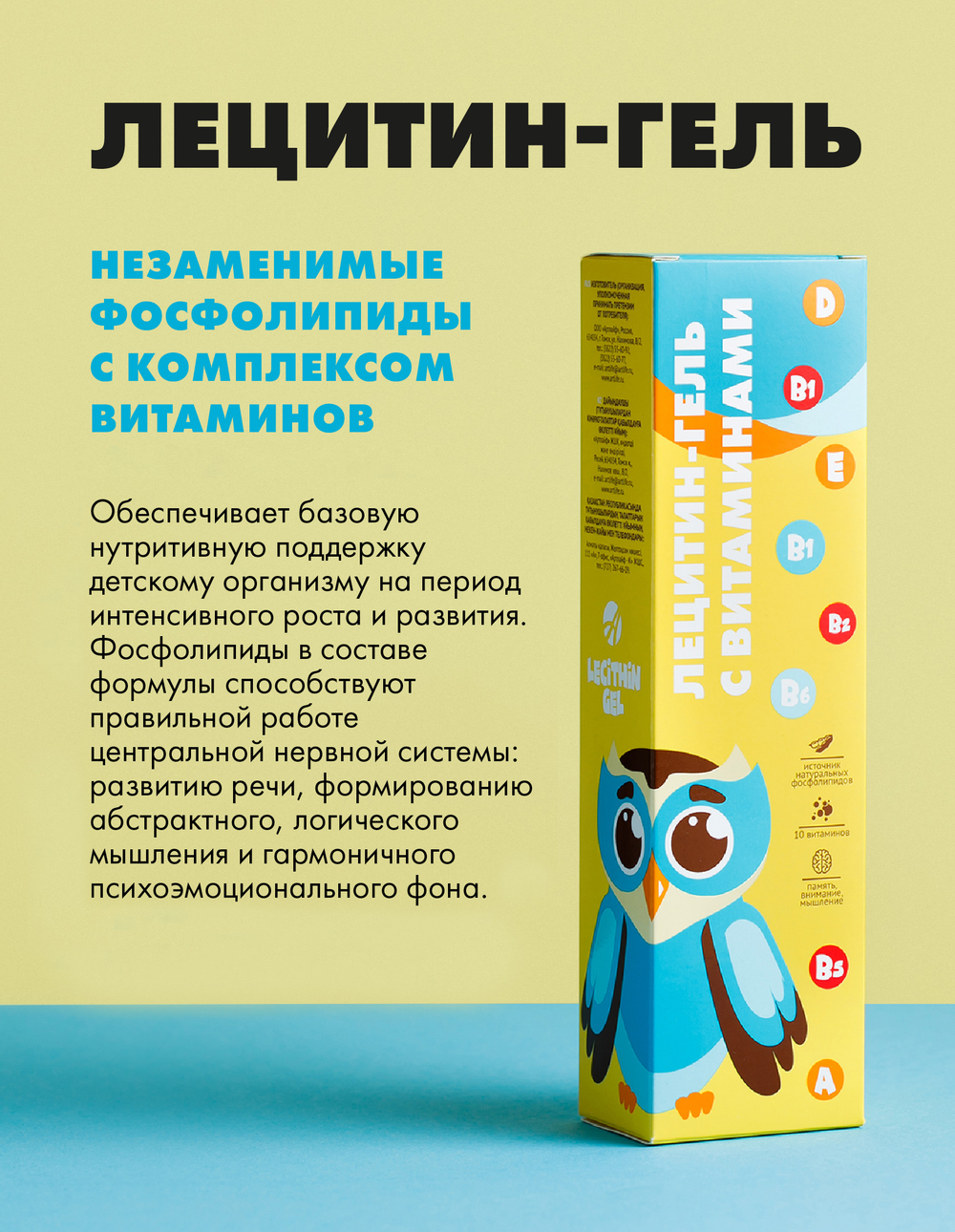 Лецитин-гель, туба Витаминный комплекс с фосфолипидами