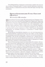 Святые ХХ века. Краткие жития для детей