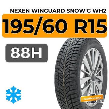 Nexen Winguard Snow'G WH2 195/60 R15 88H