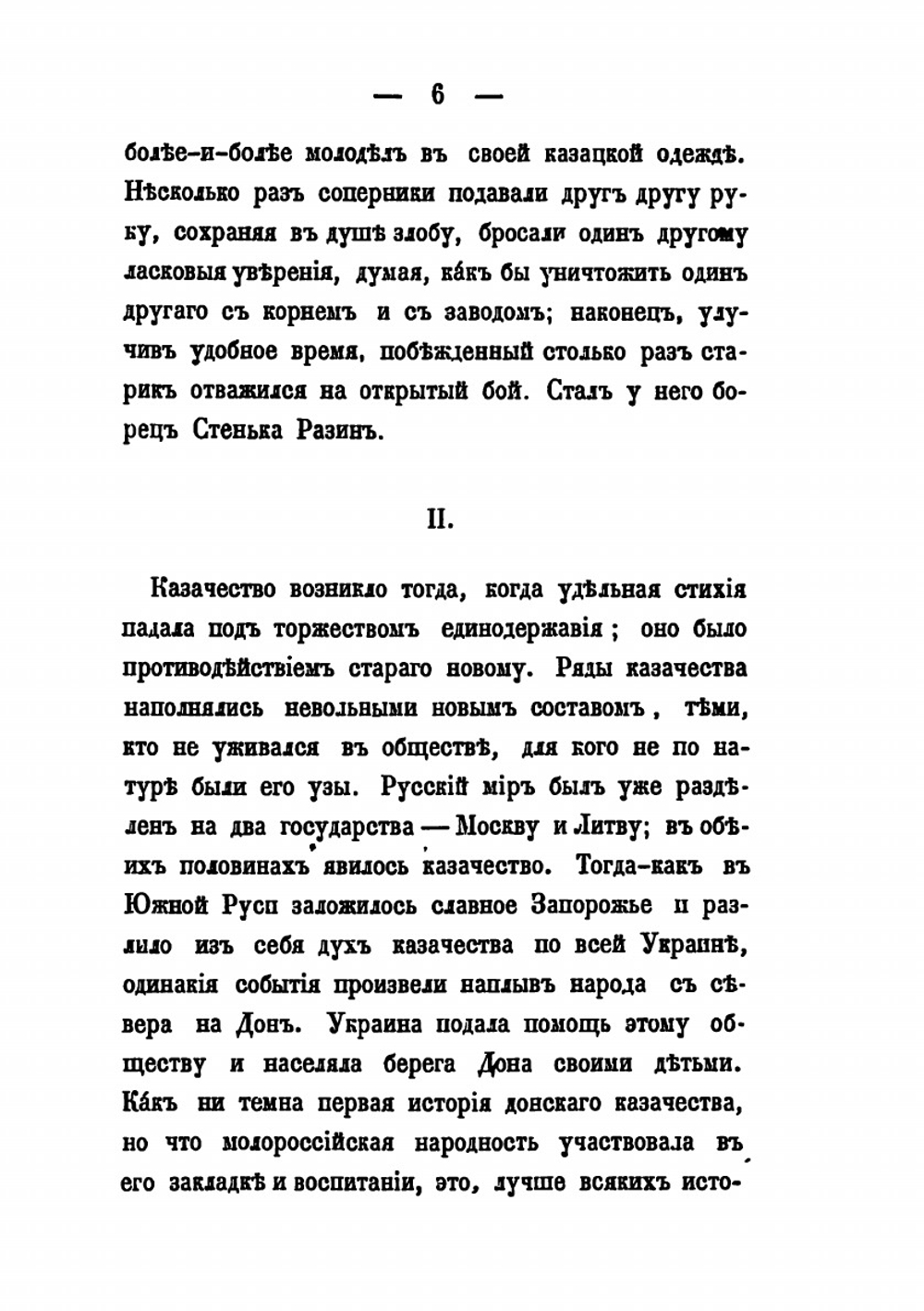 Бунт Стеньки Разина | Н.И. Костомаров