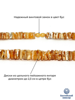 Бусы из цельного натурального янтаря "Пейзажные диски", длина 51 см