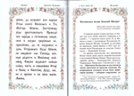 Акафист Пресвятой Богородице в честь чудотворной иконы Ее Песчанская