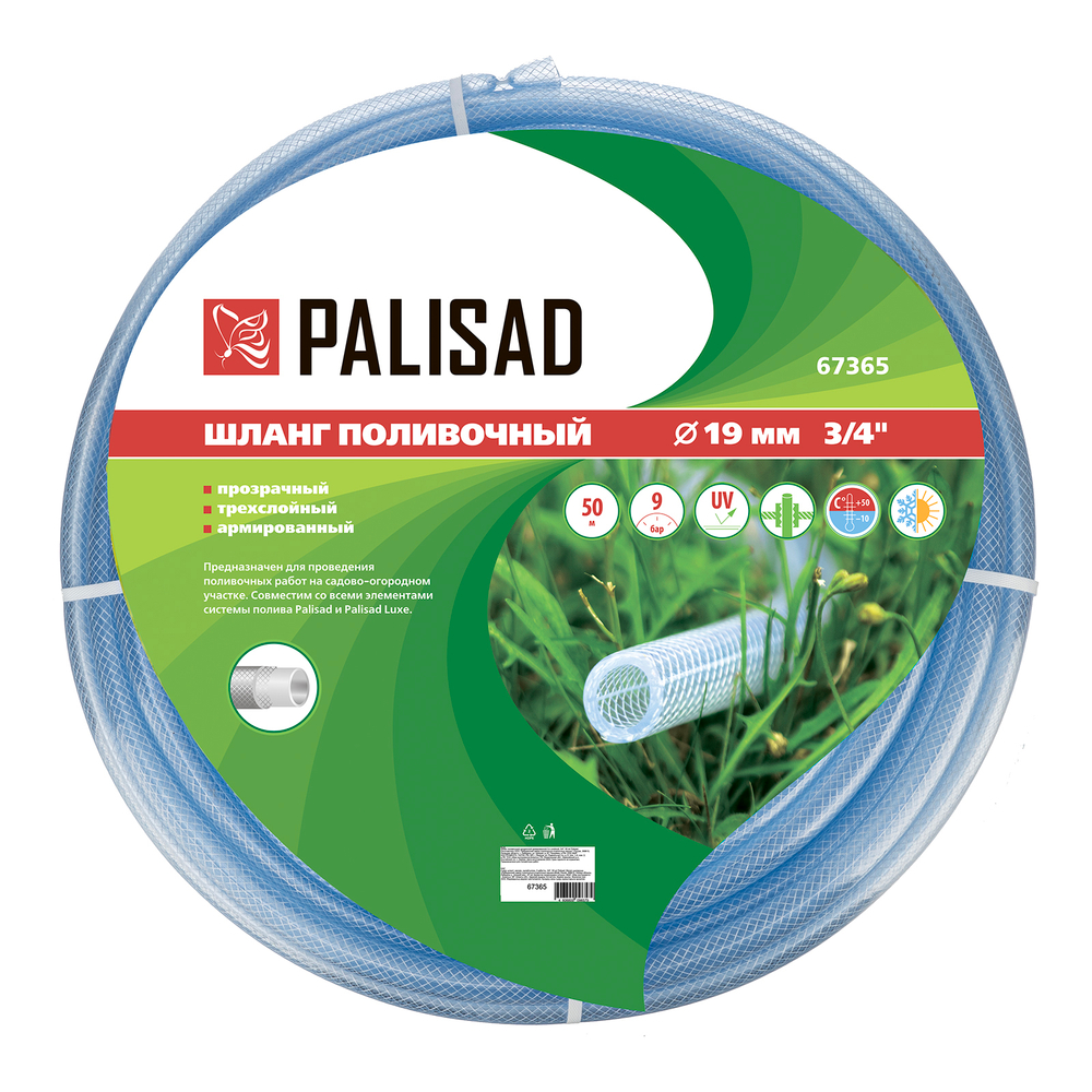 Шланг поливочный прозрачный армированный 3-х слойный, 3/4", 50 м Palisad