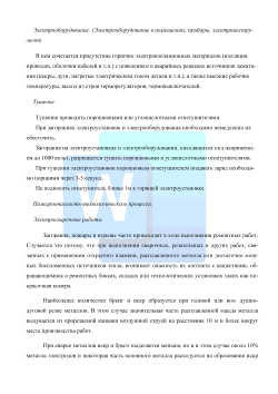 Программа первичного противопожарного инструктажа на рабочем месте и повторного противопожарного инструктажа с работниками автотранспортного предприятия 2026 формат Word (.docx)