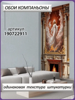 3D Фотообои барельеф Девушка и камин