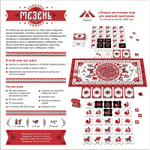 Настольная игра: "Мезень."