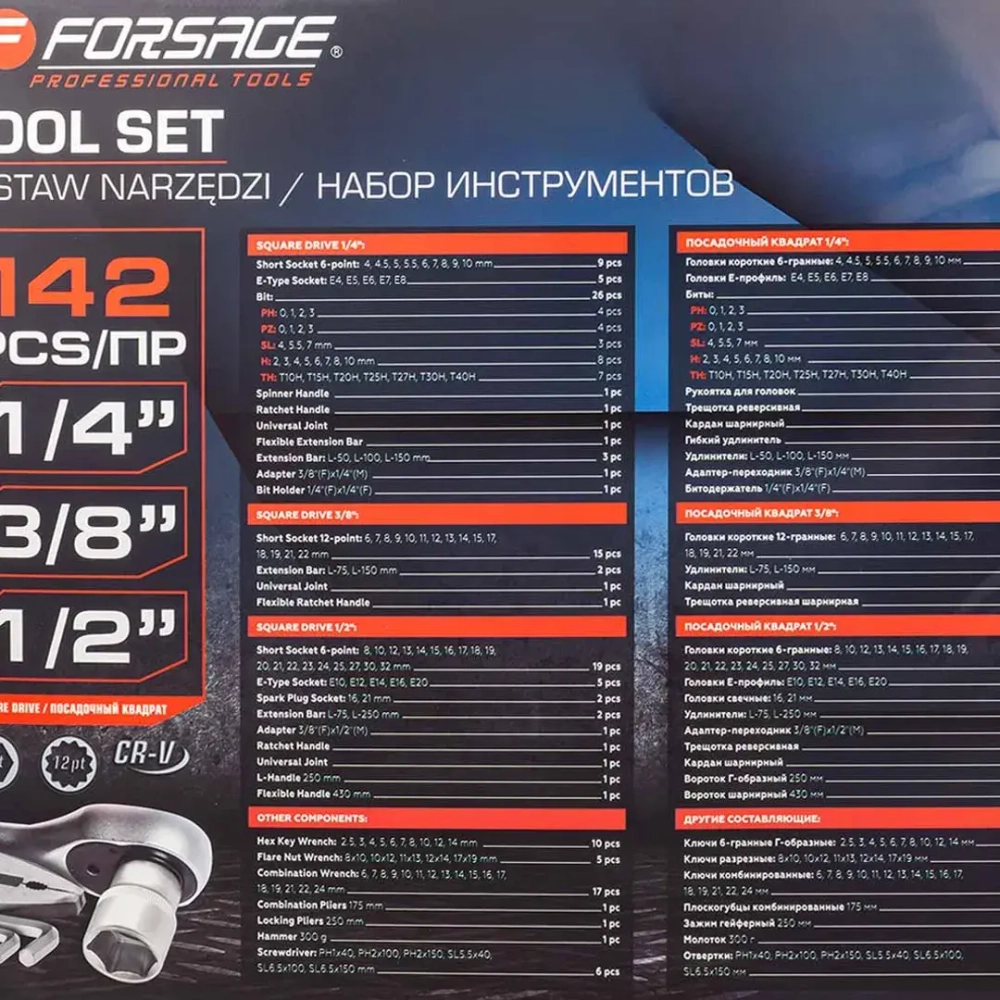 Набор инструментов 142 пр.1/4''3/8''1/2''(6-гр.)(4-32мм) Forsage F-41421-5