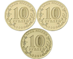 Набор из 3 монет 10 рублей "Человек труда" 2020 - 2021 г.