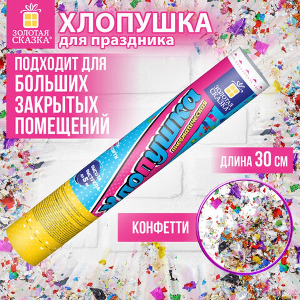 Хлопушка пневматическая 30 см "Party Mix", фольга, конфетти, ассорти, ЗОЛОТАЯ СКАЗКА, 592465