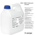 ПЭГ-7 глицерилкокоат, ПАВ / PEG-7 Glyceryl Cocoate