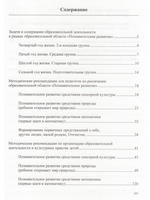 Образовательная область "Познавательное развитие" Методический комплект программы "Детство" (с 3 до 7 лет). ФГОС.
