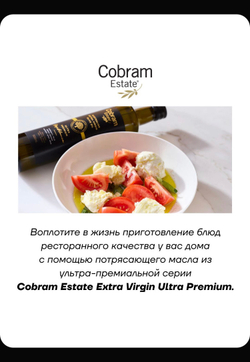 Оливковое масло Ultra-Premium Cobram Estate Coratina, 0.5л,  Австралия