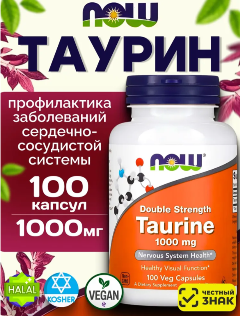 Taurine 1000 мг