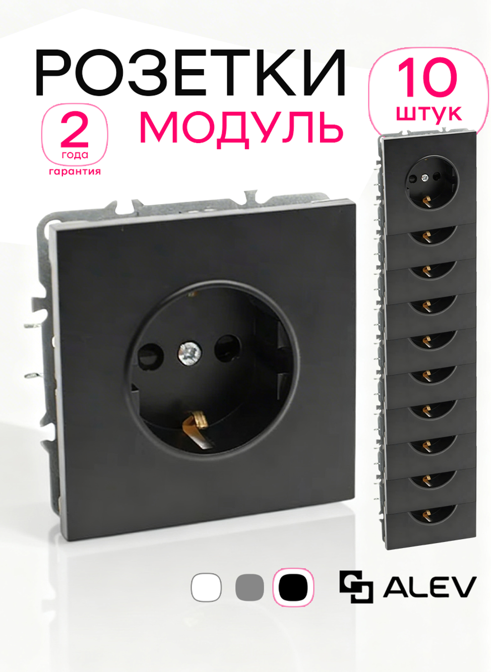 Розетка модуль одинарная без рамки 10 шт