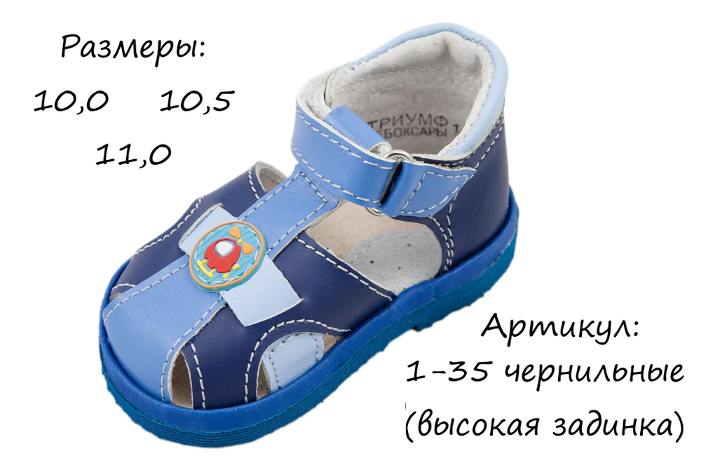 Сандалии ясельные для мальчиков (в ассортименте), размеры 10,0-14,0