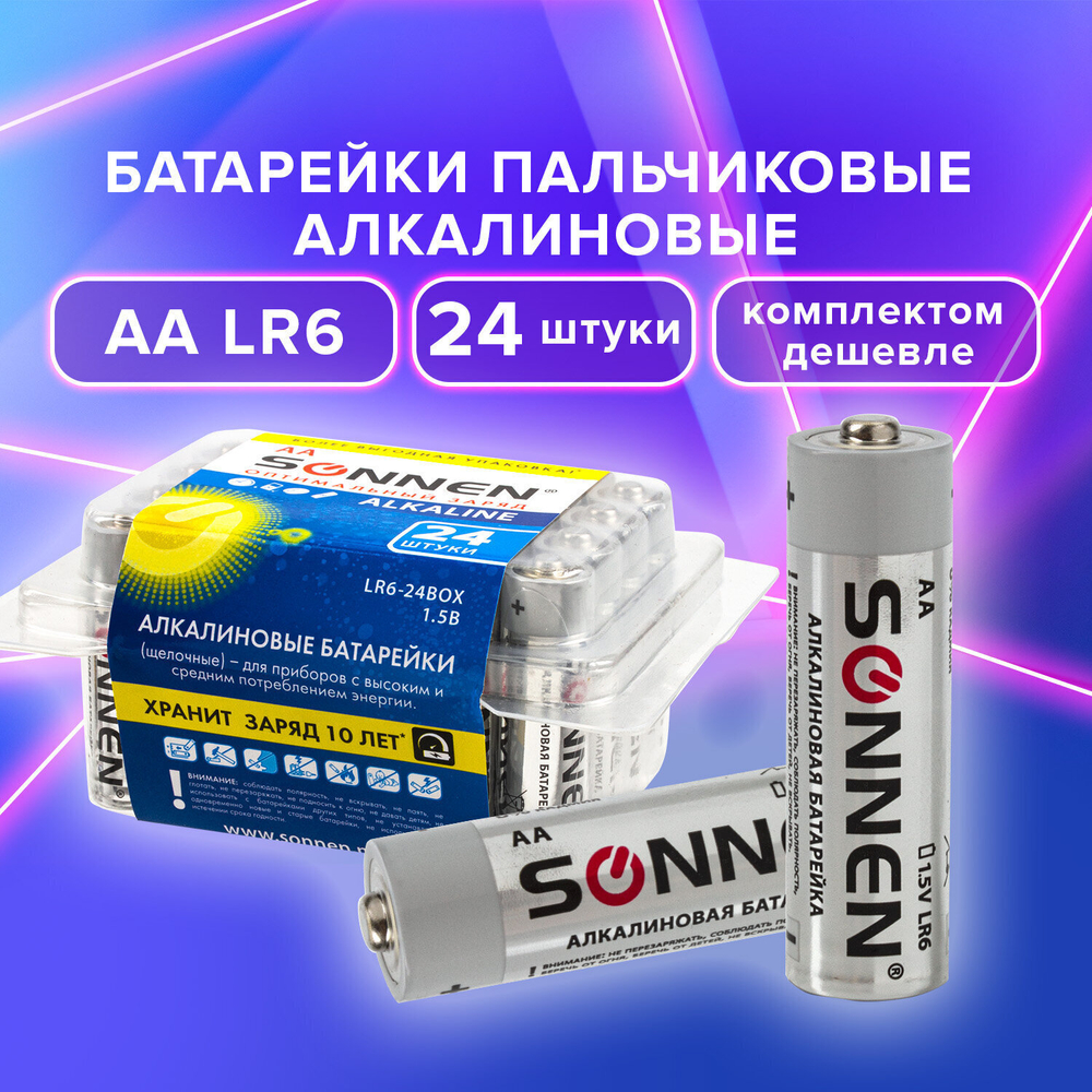Батарейки комплект 24 шт. SONNEN Alkaline АА(LR6 15А) алкалиновые пальчиковые короб (2 штуки в упаковке)