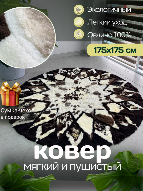 Ковер шкура натуральная овчина меховой