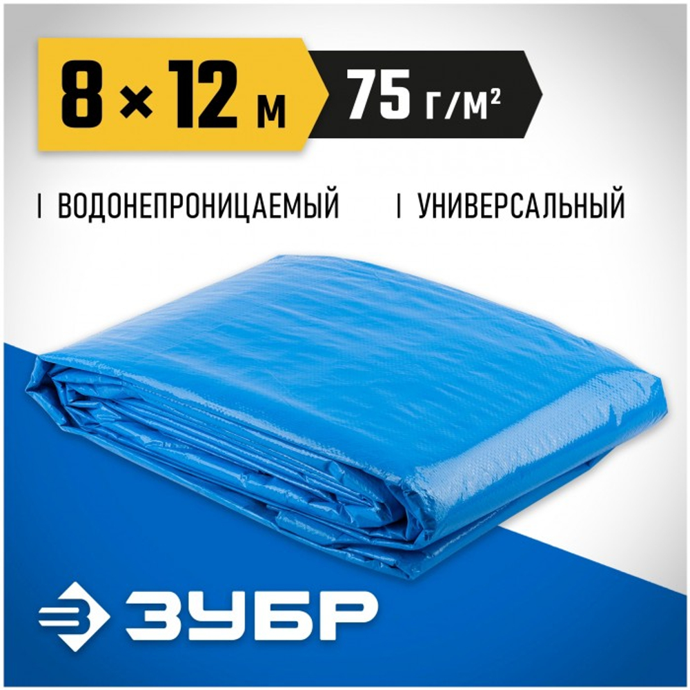 Тент-полотно 8х12 м универсальный повышенной плотности,120 г/м2 Зубр 12552-08-12