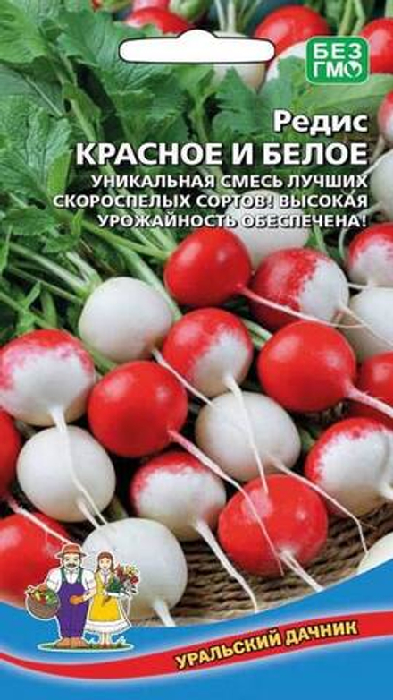 Редис "G. Красное и белое" 2г., Россия.