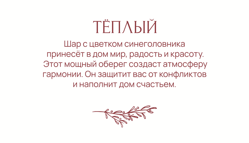 Теплый