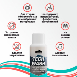 ГЕЛЬ ДЛЯ СТИРКИ ТЕХНОЛОГИЧНЫХ МАТЕРИАЛОВ TREKKO TECH WASH