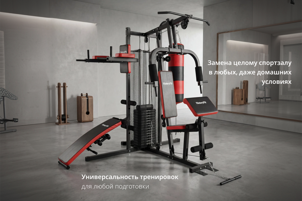 Мультистанция VictoryFit VF-HG7005