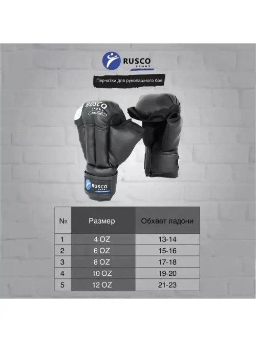 Перчатки для Рукопашного боя Rusco Sport Черные