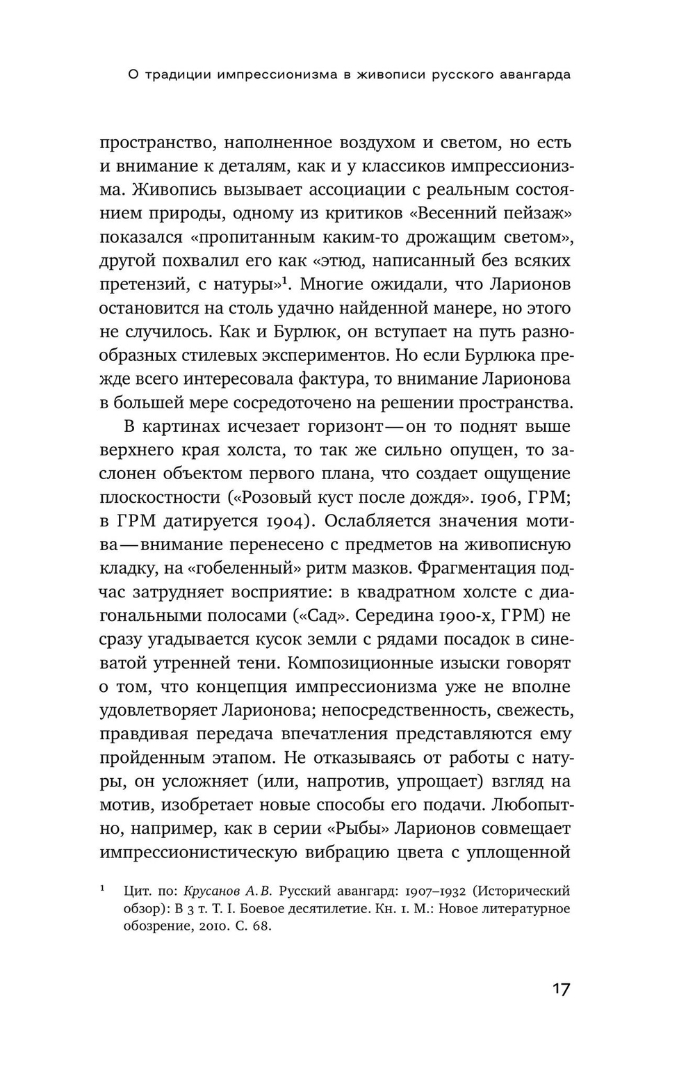 Люди и измы