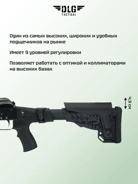 Складной приклад на Сайгу 12, DLG Tactical